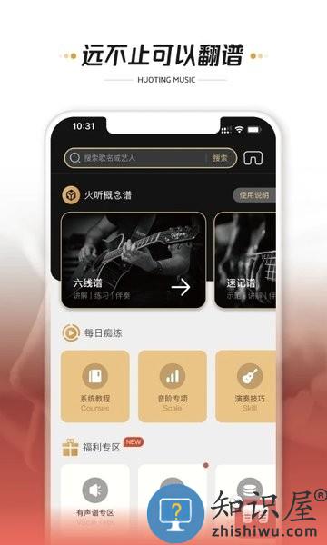 火听翻谱器官方版 v1.9.4 安卓版
