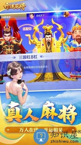 开运麻将疯狂杠8杠 v3.6.6 官方安卓版