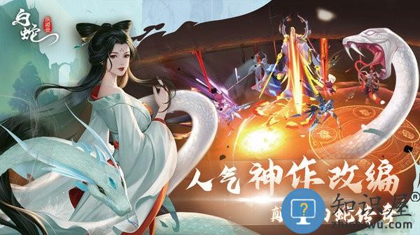 白蛇疾闻录游戏 v0.0.201.225 安卓版