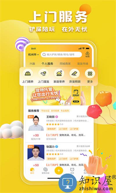 宠胖胖平台官方版下载v5.0.8 安卓版