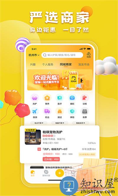 宠胖胖平台官方版下载v5.0.8 安卓版