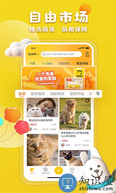 宠胖胖平台官方版下载v5.0.8 安卓版