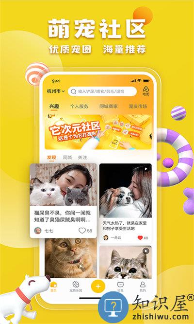 宠胖胖平台官方版下载v5.0.8 安卓版