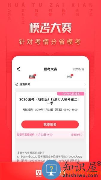 华图在线手机版 v7.3.461 官方安卓版