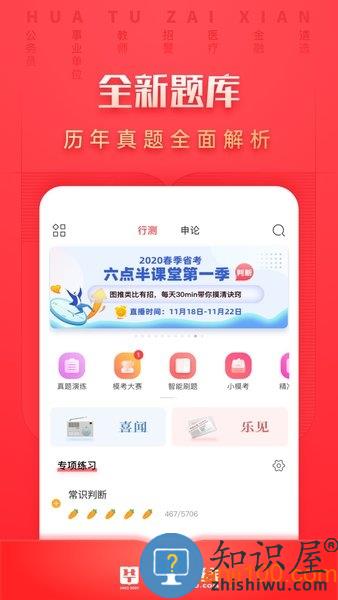 华图在线手机版 v7.3.461 官方安卓版