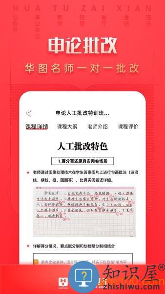 华图在线手机版 v7.3.461 官方安卓版