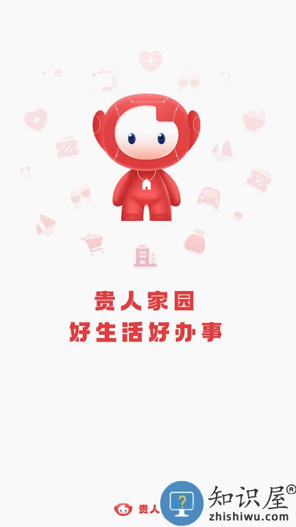 贵人家园官方版下载v3.0.1 安卓版