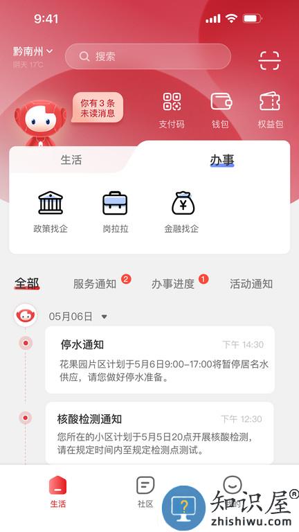 贵人家园官方版下载v3.0.1 安卓版