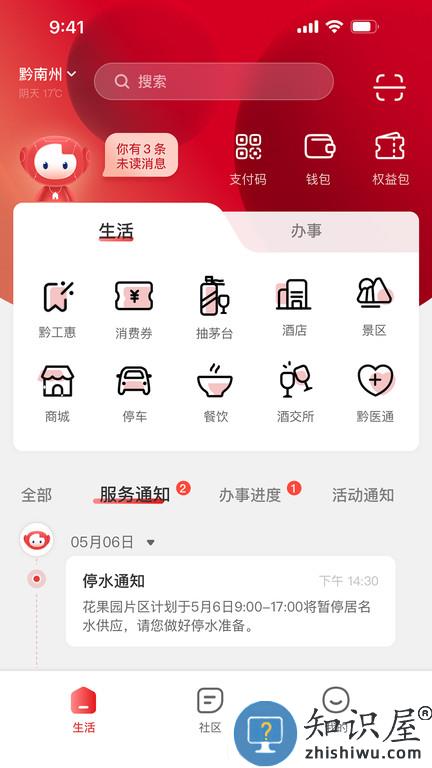 贵人家园官方版下载v3.0.1 安卓版