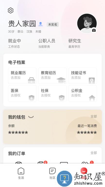 贵人家园官方版下载v3.0.1 安卓版