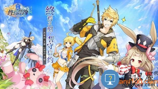 终焉誓约手游 v8.3.10 安卓版