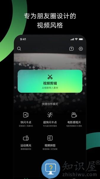 腾讯秒剪app v2.1.80 官方安卓版