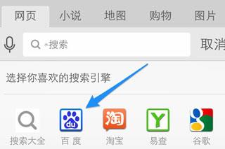 uc浏览器app教程 uc浏览器怎么设置默认搜索引擎教程
