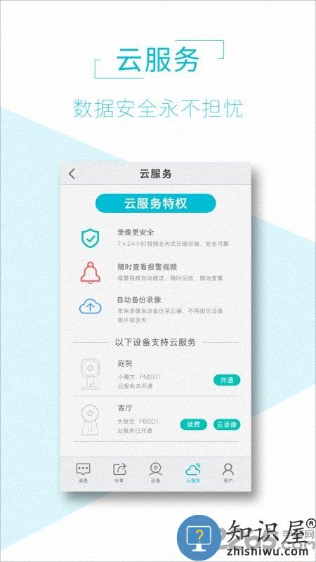 aview手机连接监控摄像头下载v1.6.8 安卓官方版