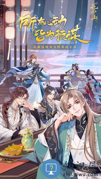 花亦山心之月手游 v1.7.1 安卓版