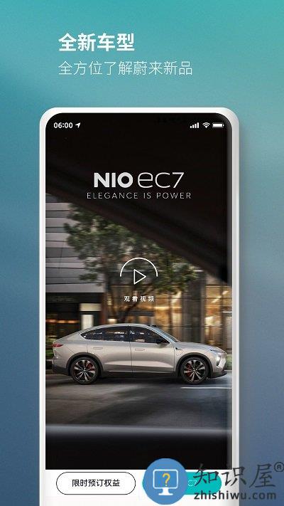 nio app nio蔚来下载