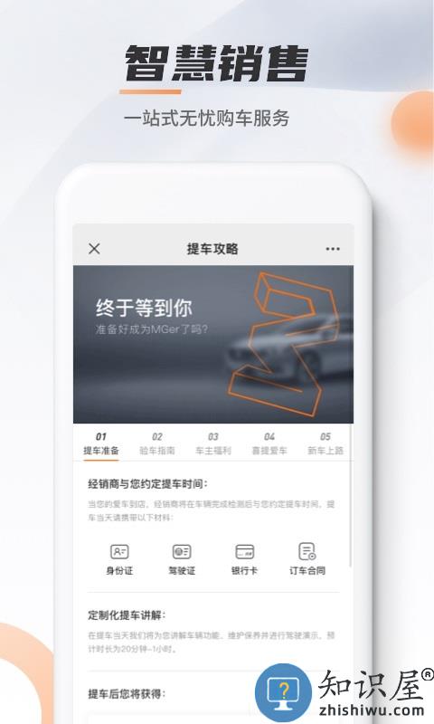 mglive app(名爵互联网汽车客户端)下载v1.6.30 安卓官方版