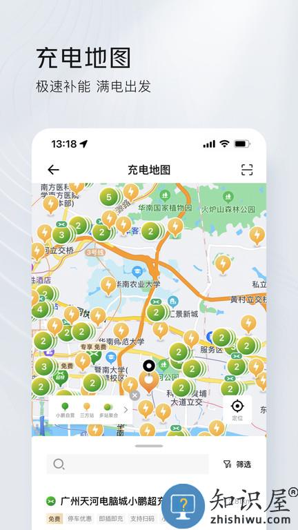 小鹏汽车软件官方版下载v4.47.0 安卓最新版