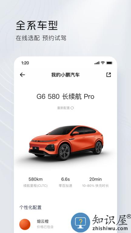 小鹏汽车软件官方版下载v4.47.0 安卓最新版