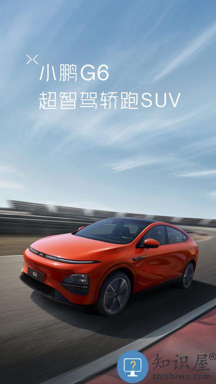 小鹏汽车软件官方版下载v4.47.0 安卓最新版