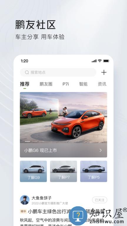 小鹏汽车软件官方版下载v4.47.0 安卓最新版