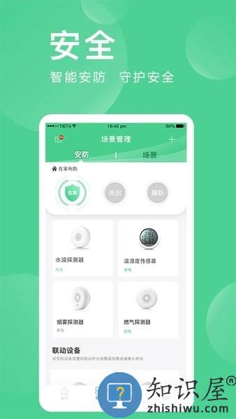 爱岗智家官方版(改名爱感全屋智能) v2.0.03.7 安卓版