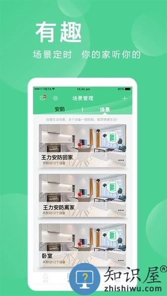 爱岗智家官方版(改名爱感全屋智能) v2.0.03.7 安卓版