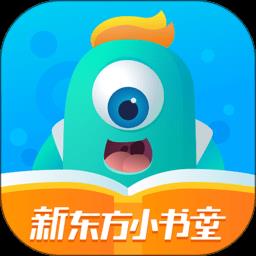 新东方小书童官方版下载v2.9.4 安卓最新版本