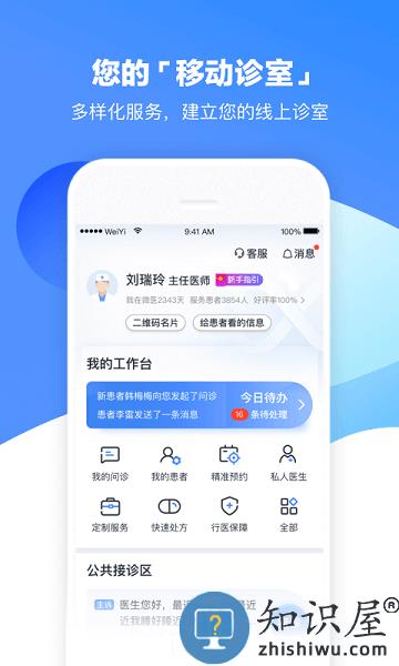 微医生医生版app v5.1.1 安卓版