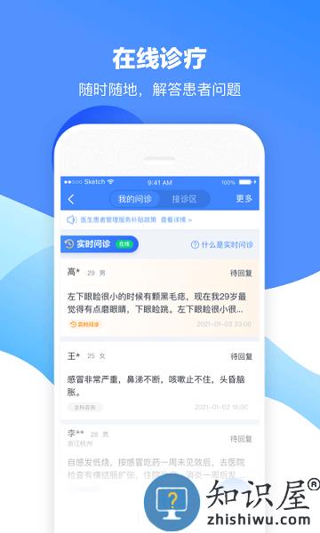 微医生医生版app v5.1.1 安卓版