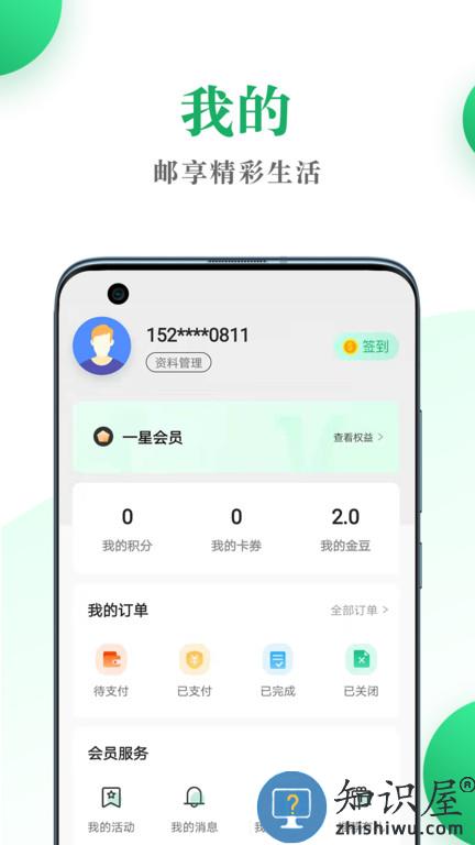 邮生活官方版下载v3.6.1 安卓版