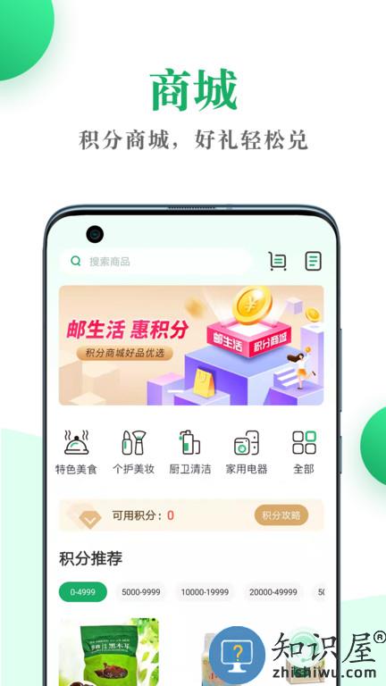 邮生活官方版下载v3.6.1 安卓版