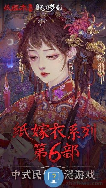 纸嫁衣6无间梦境下载