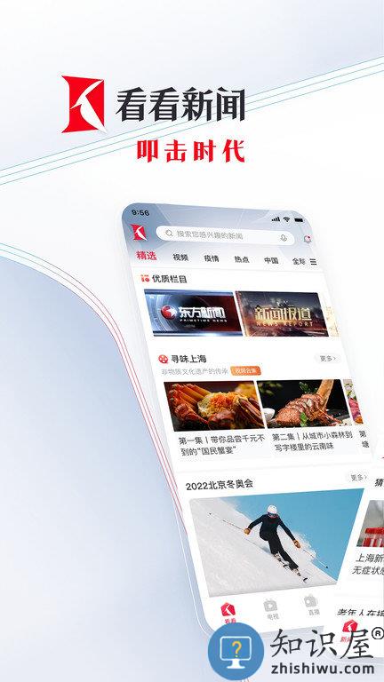 看看新闻knews客户端下载v7.1.7 安卓官方版