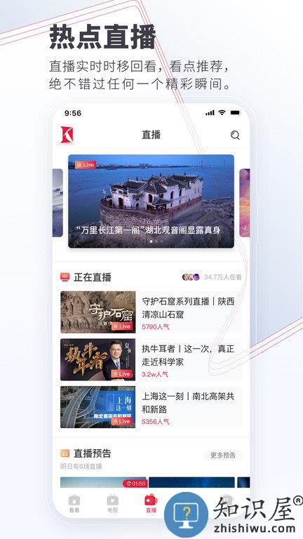 看看新闻knews客户端下载v7.1.7 安卓官方版