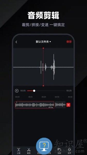 录音专家app