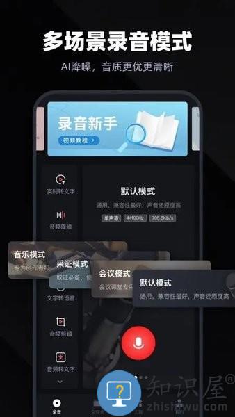 录音专家免费版 v4.7.5 安卓版