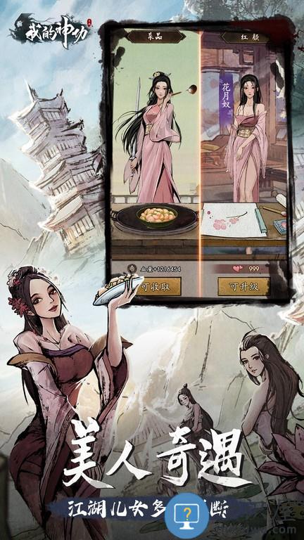 我的神功游戏 v1.1.2 安卓版