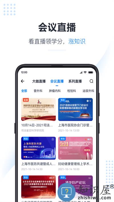 医会宝最新版下载v5.6.7 安卓手机版
