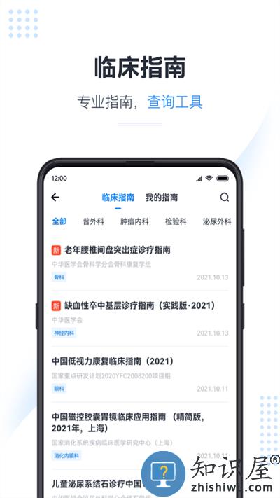 医会宝最新版下载v5.6.7 安卓手机版