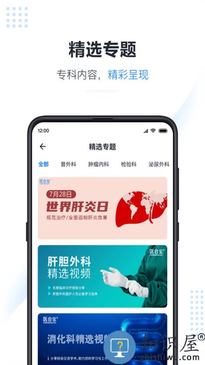 医会宝最新版下载v5.6.7 安卓手机版