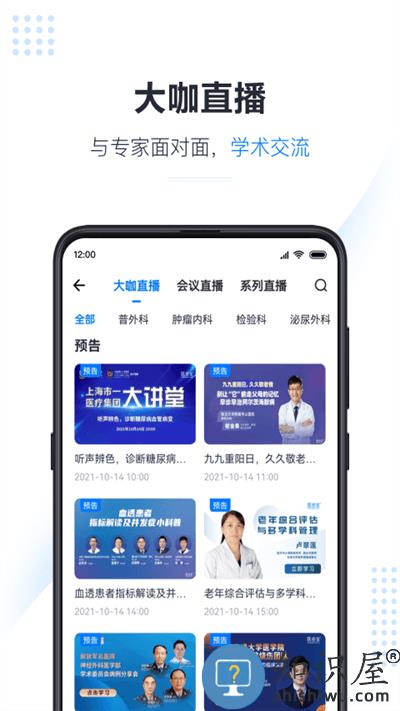 医会宝最新版下载v5.6.7 安卓手机版