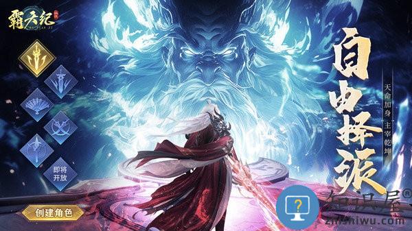 霸天纪游戏 v1.0.5 安卓版