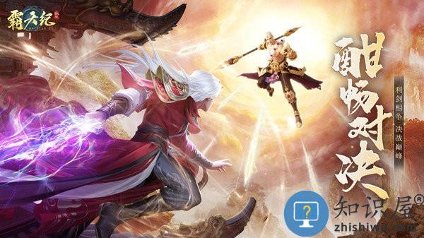 霸天纪游戏 v1.0.5 安卓版