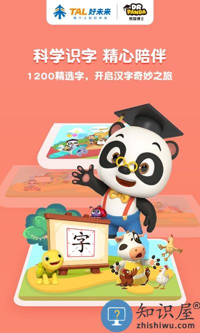 熊猫博士识字app官方版下载v24.1.59 安卓版