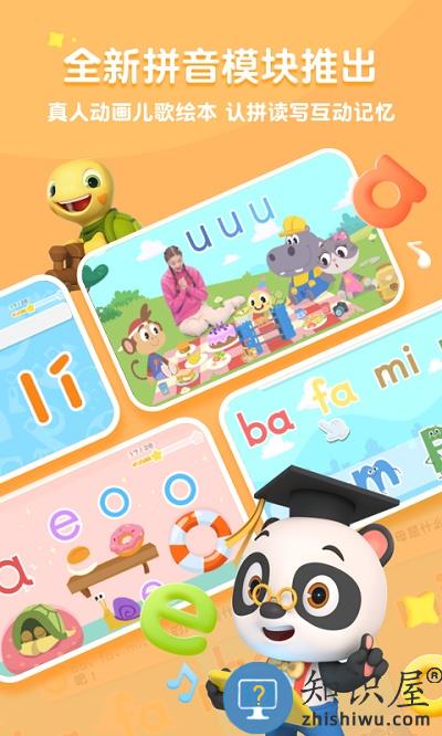 熊猫博士识字app官方版下载v24.1.59 安卓版