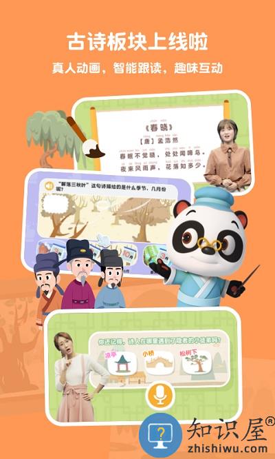 熊猫博士识字app官方版下载v24.1.59 安卓版