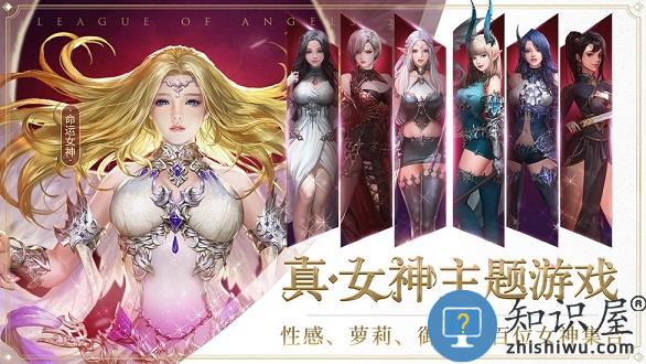 女神联盟2手游 女神联盟2游戏下载