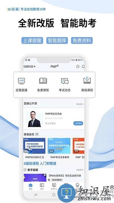 希赛网软考题库app手机版下载v4.0.0 安卓最新版