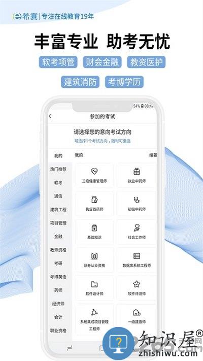 希赛网软考题库app手机版下载v4.0.0 安卓最新版